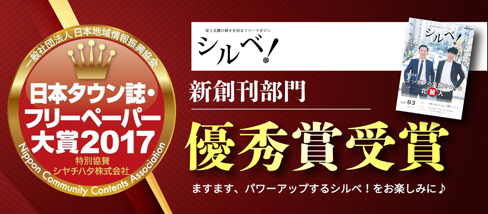 日本タウン誌・フリーペーパー大賞2017 優秀賞受賞